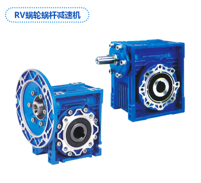 RV蜗轮蜗杆减速机 单级减速机 双级减速机 铝壳减速机